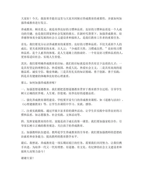 养成教育领导发言稿范文