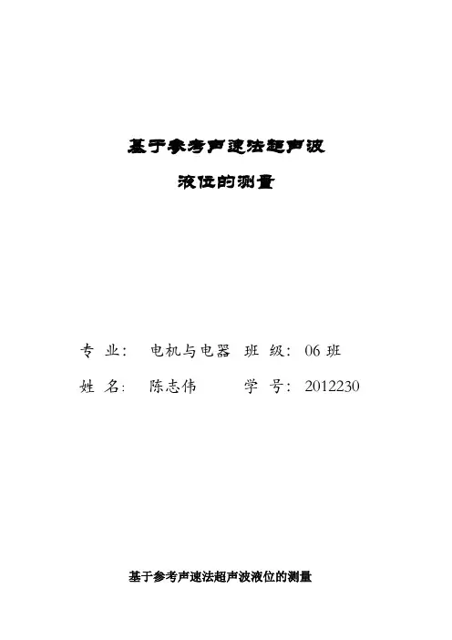 超声波液位计的设计教材