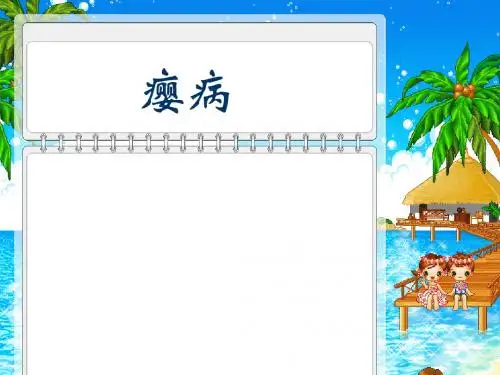 医学课件-36瘿病