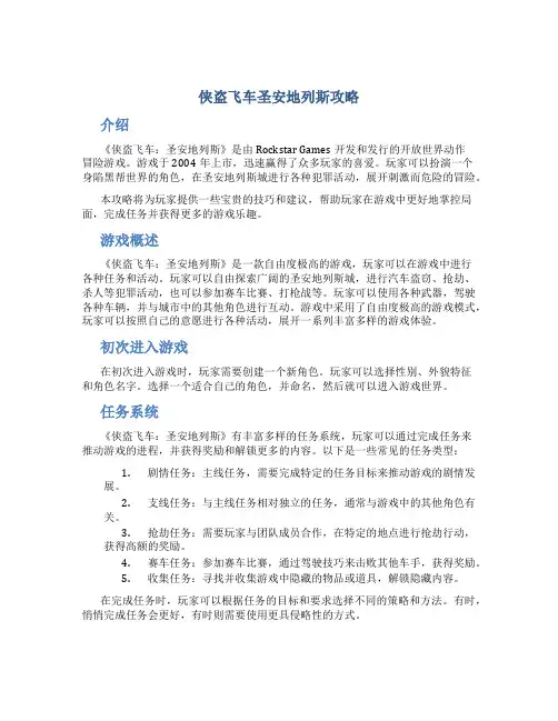 侠盗飞车圣安地列斯攻略