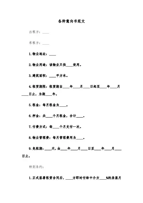 各种意向书范文（三篇）