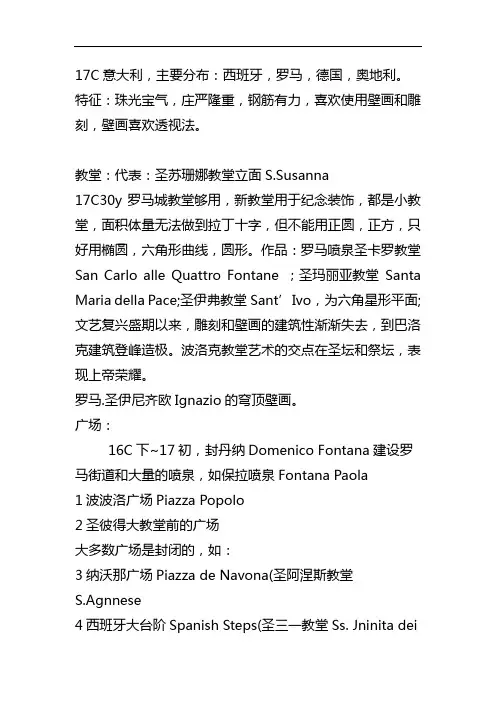 Baroque巴洛克建筑笔记《外国古代建筑史》