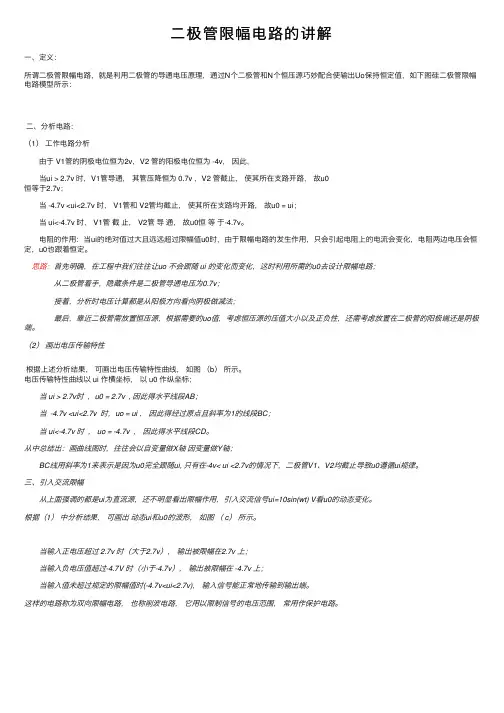 二极管限幅电路的讲解