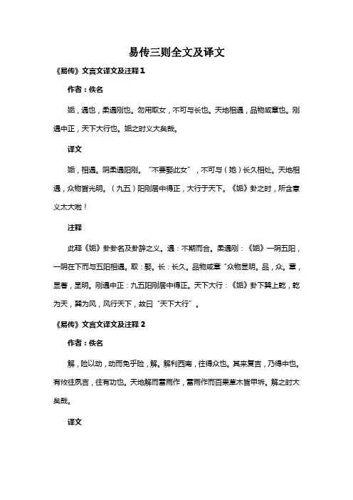 易传三则全文及译文