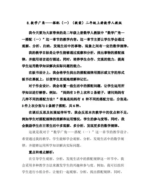 8.数学广角——搭配(一)(教案)二年级上册数学人教版
