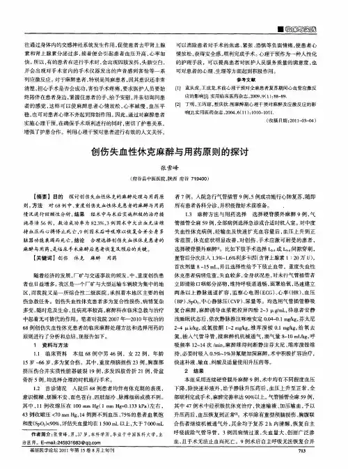 创伤失血性休克麻醉与用药原则的探讨