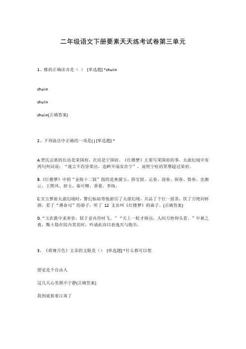 二年级语文下册要素天天练考试卷第三单元