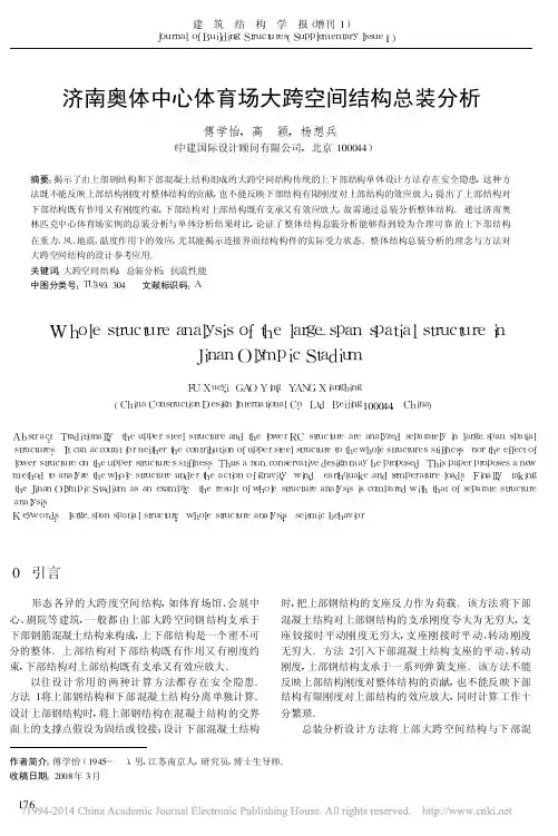 济南奥体中心体育场大跨空间结构总装分析