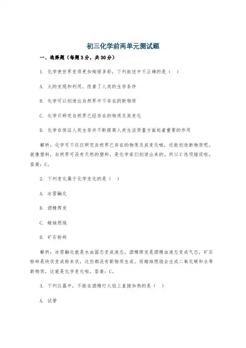 初三化学前两单元测试题