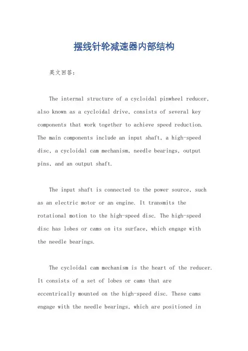 摆线针轮减速器内部结构