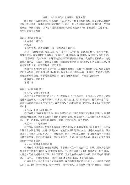 演讲与口才 演讲与口才演讲稿(优秀8篇)