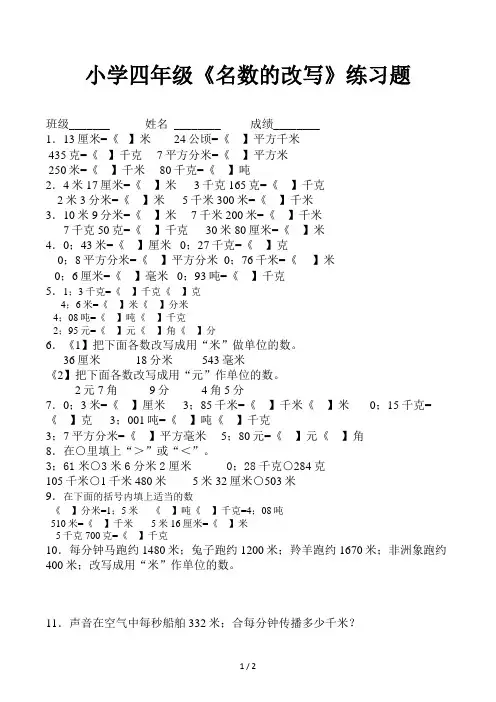 小学四年级《名数的改写》练习题
