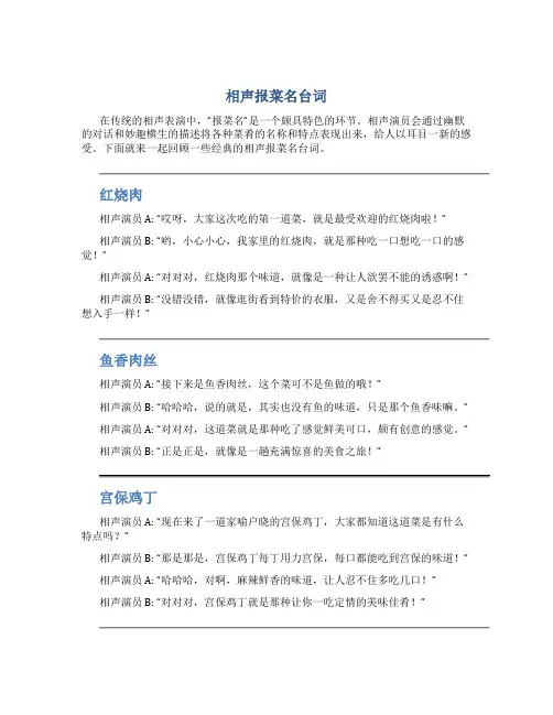 相声报菜名台词