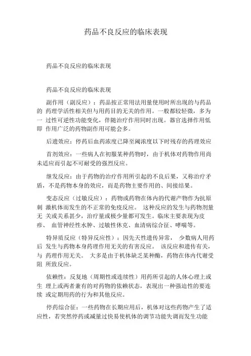 药品不良反应的临床表现