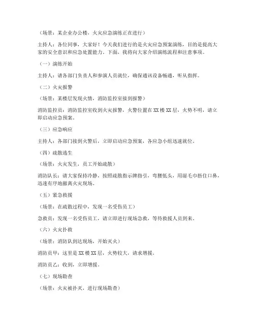 火灾应急预案演练台词