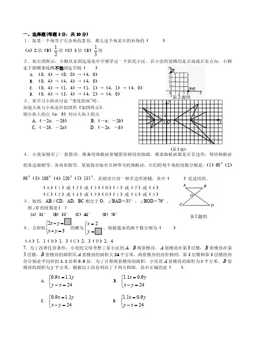 七年级下人教新课标数学期末综合检测题含答案