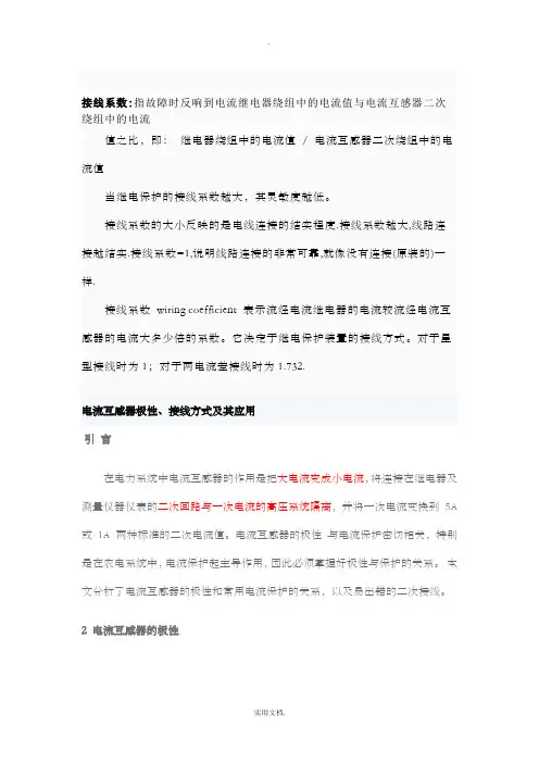 CT极性、接线方式