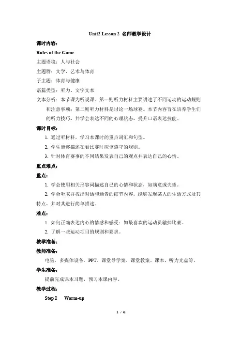 北师大版高一英语必修第三册(2019版)Unit2_Lesson_2_名师教学设计