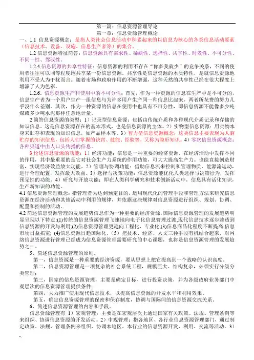 图书资料系列中级职称考试试题库(word文档良心出品)