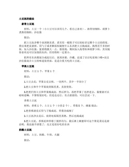 家常土豆泥的做法