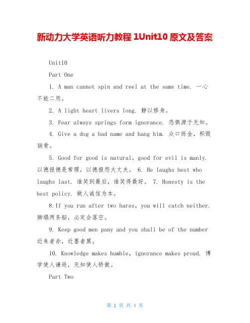 新动力大学英语听力教程1Unit10原文及答案