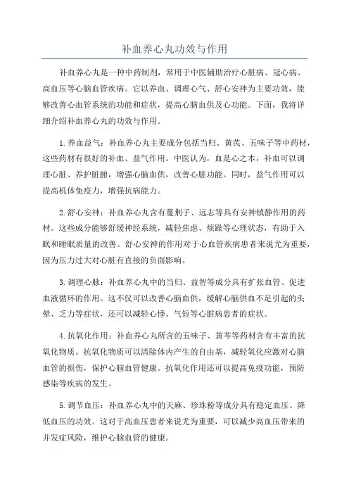 补血养心丸功效与作用