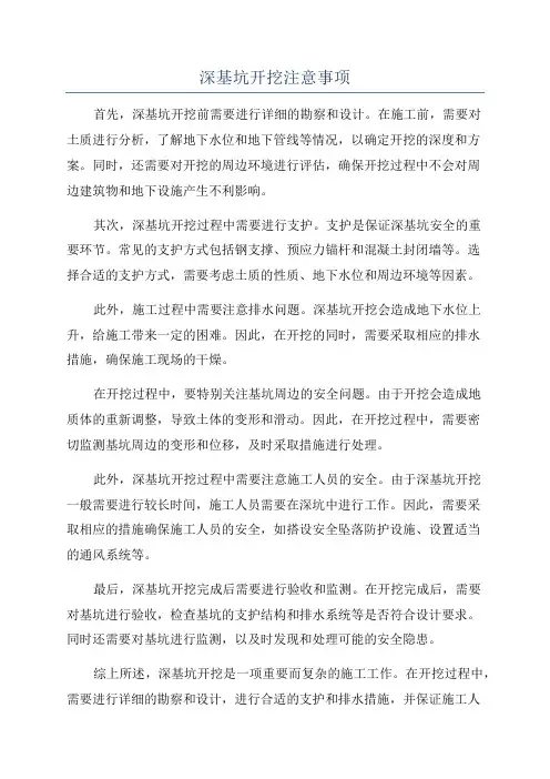 深基坑开挖注意事项
