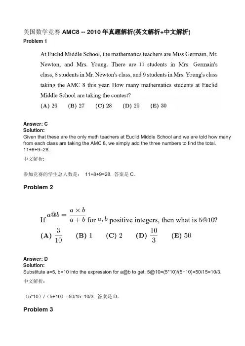 美国数学竞赛AMC8 -- 2010年真题解析(英文解析+中文解析)