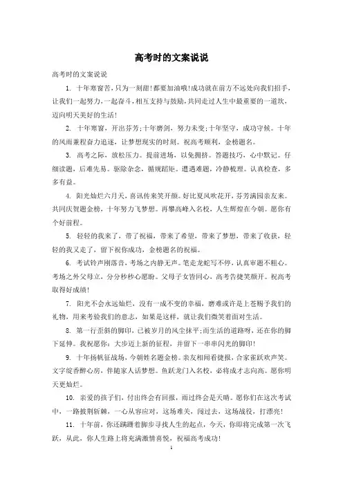 高考时的文案说说