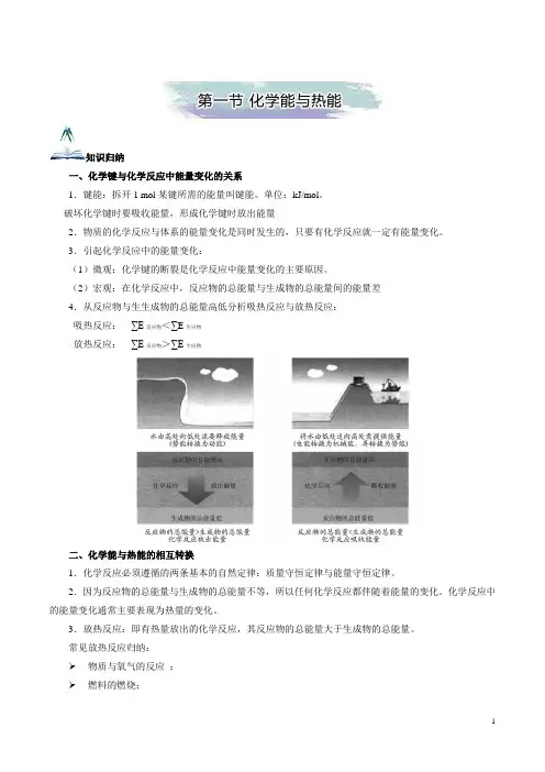 第一节 化学能与热能导学案讲义