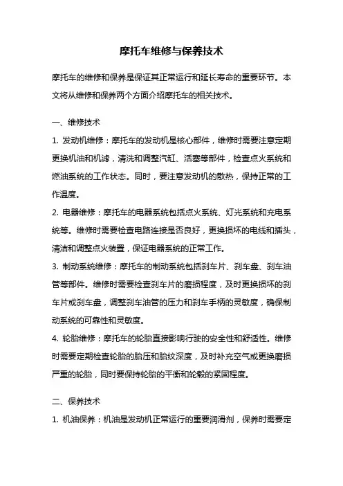 摩托车维修与保养技术