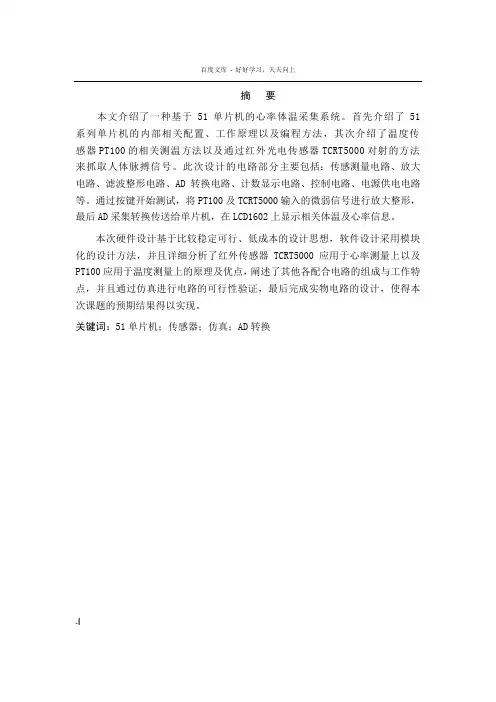 基于51单片机的心率体温测试系统