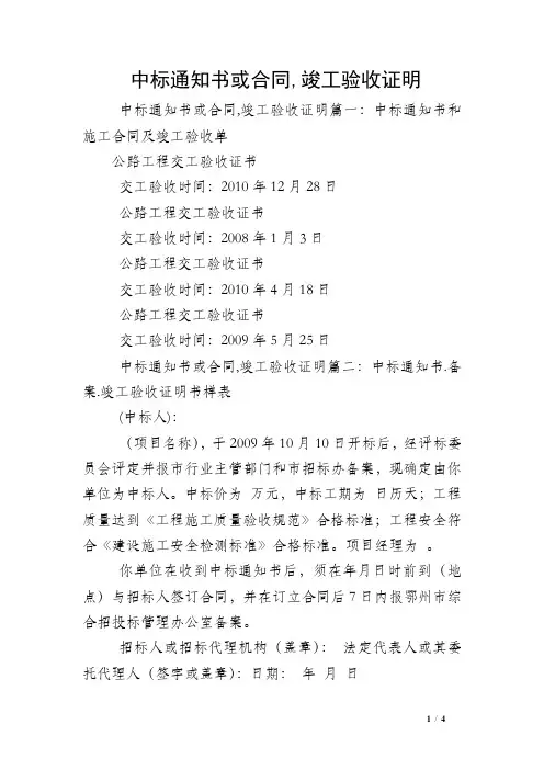 中标通知书或合同,竣工验收证明