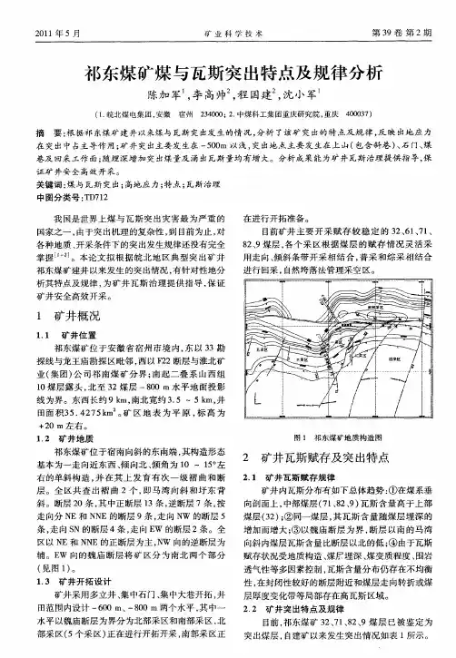 祁东煤矿煤与瓦斯突出特点及规律分析