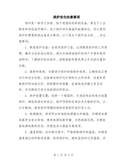 烘炉安全注意事项