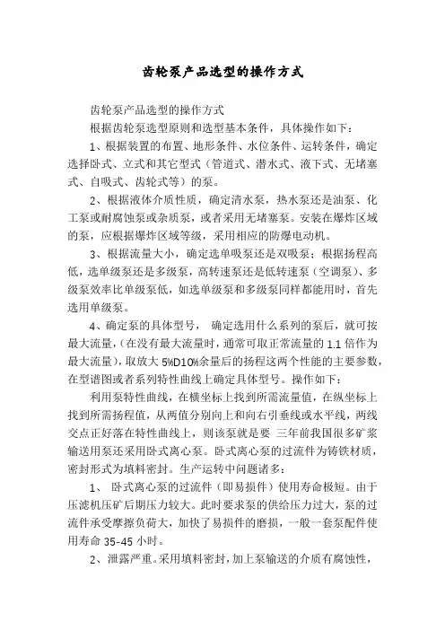 齿轮泵产品选型的操作方式