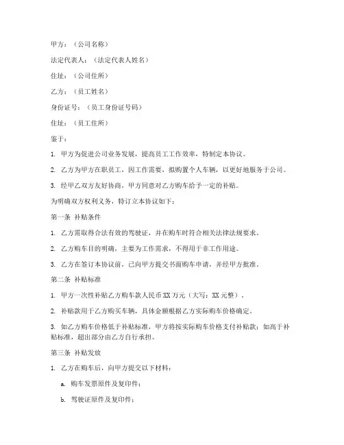 大公司购车补贴协议书模板