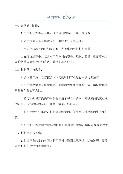 甲供材料业务流程