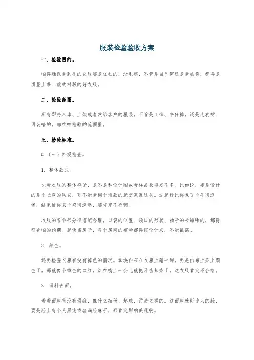 服装检验验收方案