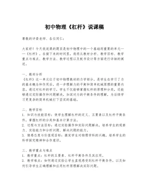 初中物理《杠杆》说课稿