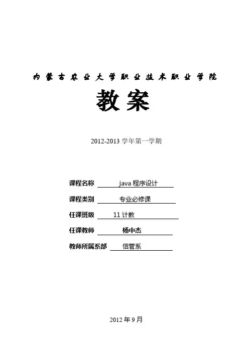 java程序设计教案
