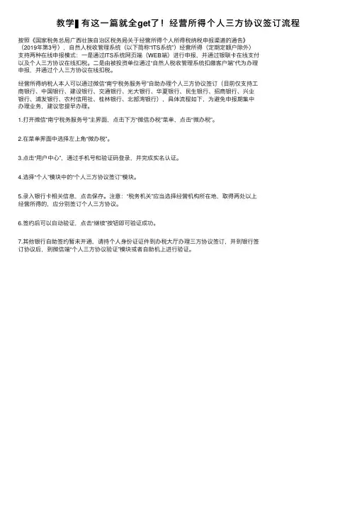 教学▌有这一篇就全get了！经营所得个人三方协议签订流程
