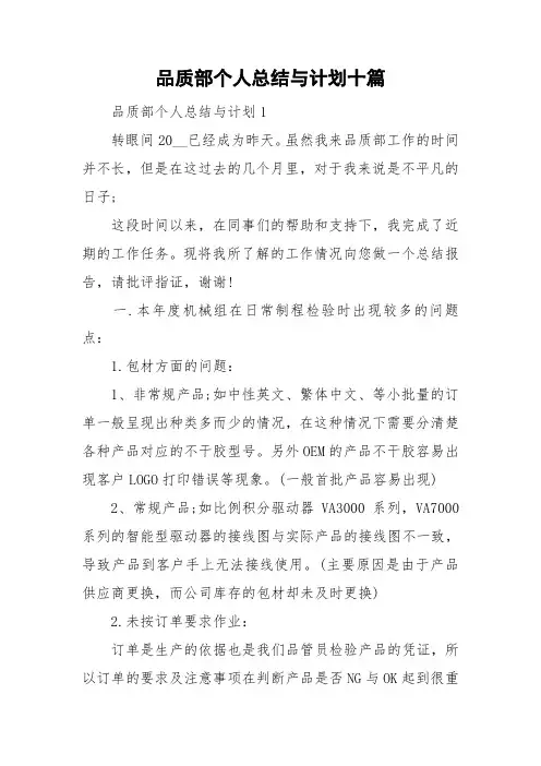 品质部个人总结与计划十篇