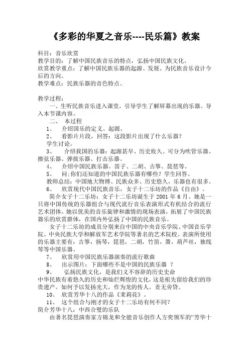 《多彩的华夏之音----民乐篇》教案