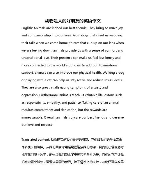 动物是人的好朋友的英语作文