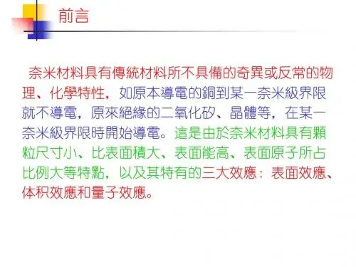 纳米材料的特性