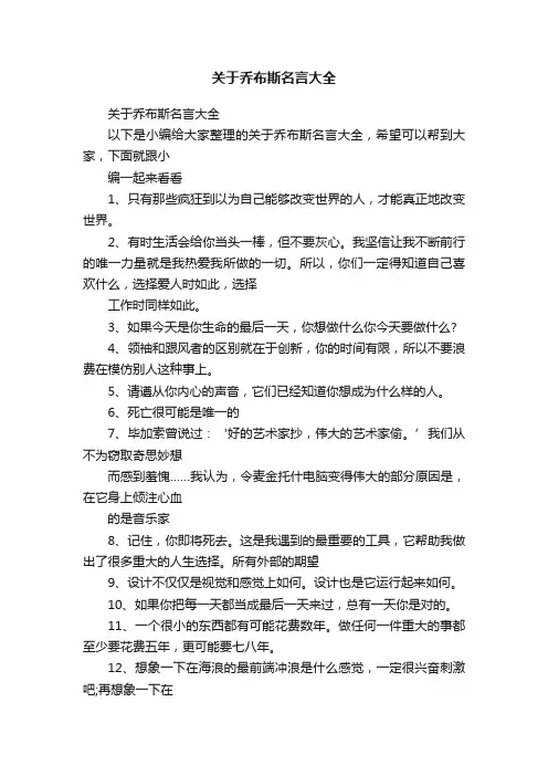 关于乔布斯名言大全