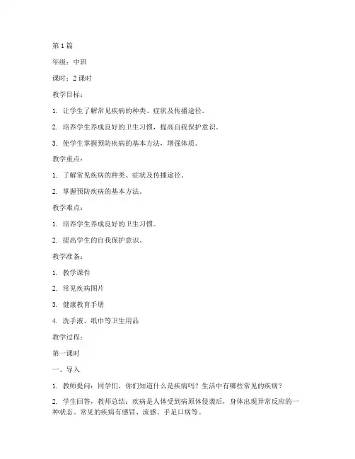 健康教育预防疾病教案(3篇)