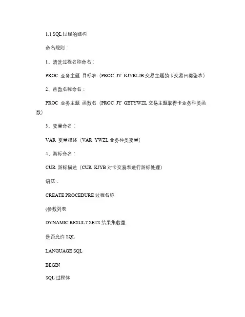 DB2存储过程快速入门.