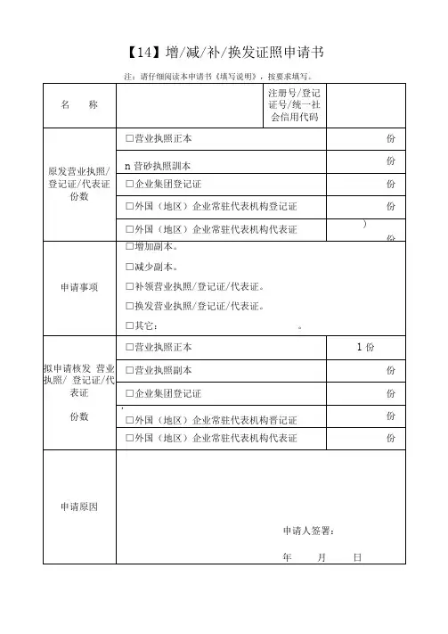 增减补换发证照申请表